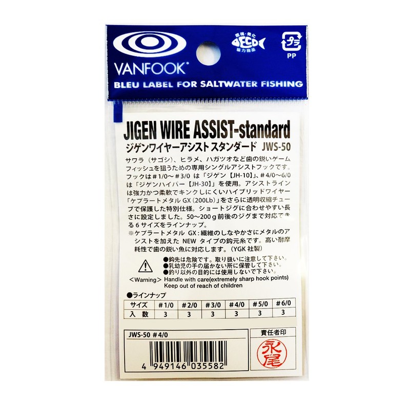 VANFOOK JWS-50 Jigen Wire Assist (Standard) #4/0 Silver