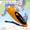 Electronic Whistle, Electronic Whistle, Loud Volume, Volume Control, Emergencies, Disaster