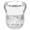 Stainless Steel Netilat Yadayim Cup – Medium 5.25” Floral Pattern
