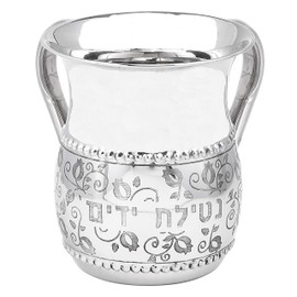 Stainless Steel Netilat Yadayim Cup – Medium 5.25” Floral Pattern – Dual Handle - Rust, Break and Crack Proof Negel Vasser Cup - Judaica Gift Collection by The Kosher Cook