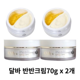 Dalba Whitening Wrinkle Improvement Low-irritation Truffle Double Cream 70g x 2 / 달바 미백주름개선 저자극 트러플 더블크림70gx2개