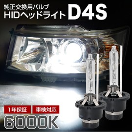 CX – 5 Compliant Genuine Replacement HID Bulb 信玄 D4S K