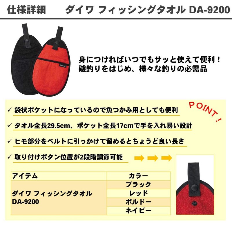 Daiwa DA-9200 Daiwa fishing towel black