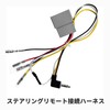 KONPON Steering Remote Control Connection Harness for Honda F3 JF4