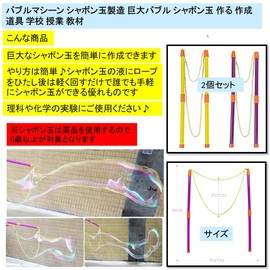 ST TS Bubble Machine, Bubble Making, Giant Bubbles, Bubbles, Making Tools, School, Class, Teaching Materials