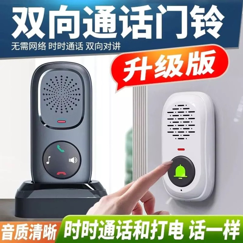 무선 양방향 초인종 사무실 외기 도어벨 방수 복도 사용 [M.
