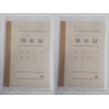 Japanese Law Receipt Contract 7-1 2 Volume Set