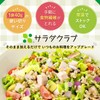 Kewpie Salad Club, Salad Club, Mochi Wheat Mix (Includes 3
