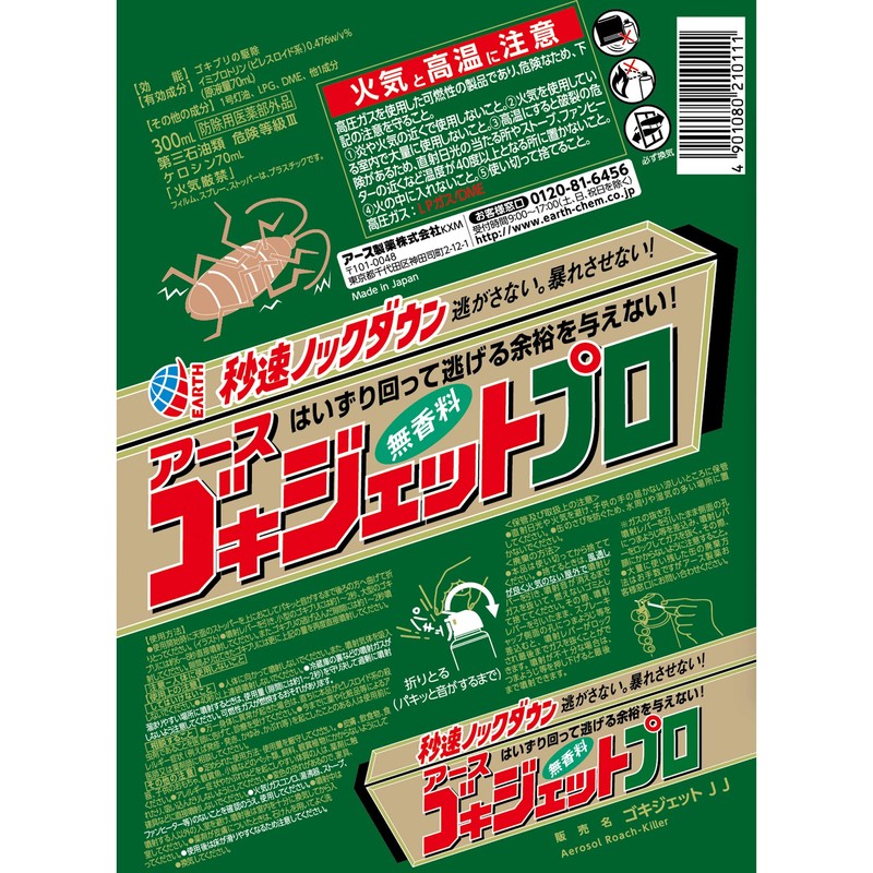 ゴキジェットプロ ゴキブリ用殺虫スプレー [300mL]
