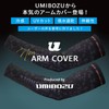 Umibozu Arm Cover, All Seasons, Fishing, Cool, Sunburn, Water Absorbent,