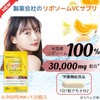 リポソーム ビタミンC 100% 30,000mg 30～120日分 アメリカ製原料 リポソーム ビタミンC D 高濃度
