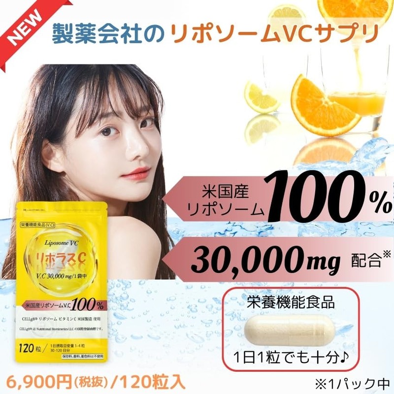 リポソーム ビタミンC 100% 30,000mg 30～120日分 アメリカ製原料 リポソーム ビタミンC D 高濃度