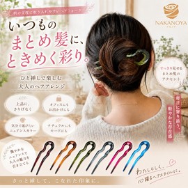 NAKANOYA U Pin, Plastic, Resin, U-shaped Pin, U-shaped Comb, Hair Fork, Hairpin, Kimono, Yukata, Tortoise Shell Pattern, Marble Squishy, U-Shaped, U-Shaped, U Shape, U Shape, U Shape, Wave, Twist,