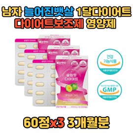 Men&#39;s sagging belly fat, 1 month diet, diet supplements, nutritional supplements, how to get rid of poop, leg weight, upper abdomen, carbohydrate suppressant, middle-aged young / 남자 늘어진뱃살 1달다이어트 다이어트보조제 영양제 똥빼빼는법 다리 체중 복부 윗배 탄수화물 억제제 중년 영