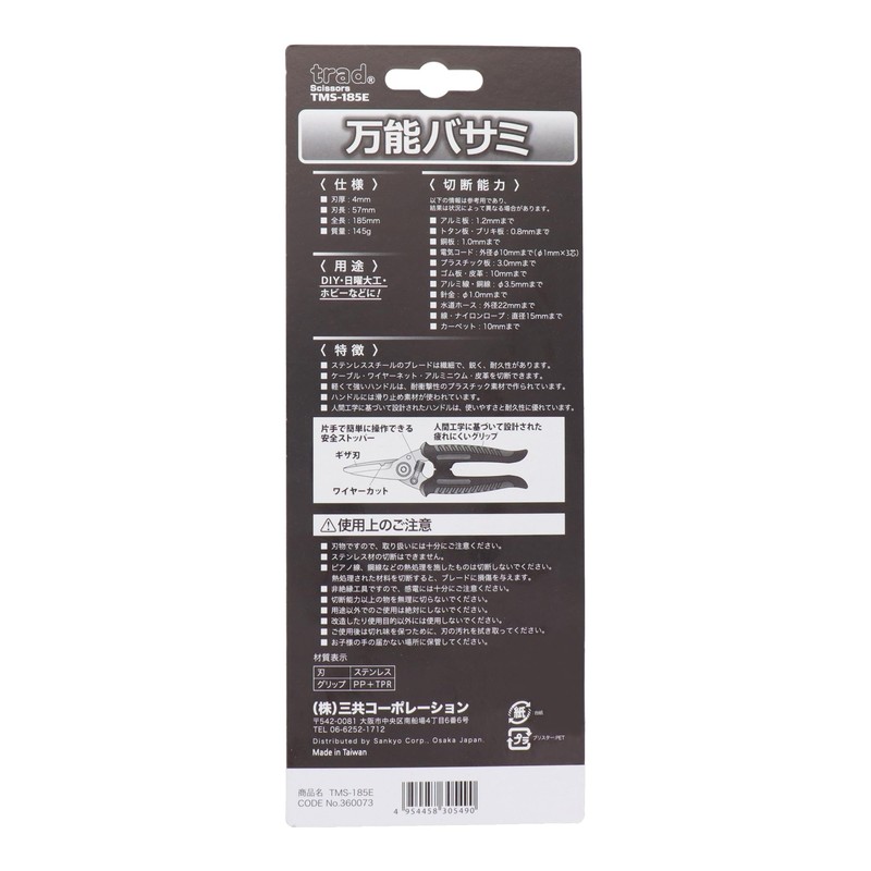 Sankyo Corporation trad Universal Scissors TMS-185E