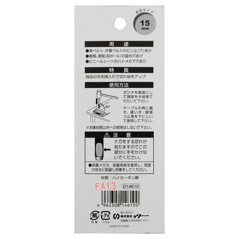 IH Hole Punch 15mm