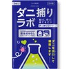 【Made in Japan × Zero Insecticide Ingredients × Ultra-thin】Dani Capture