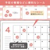 Schedule Stickers, Break 128 pieces, For Notebook Use, Vacation Management,