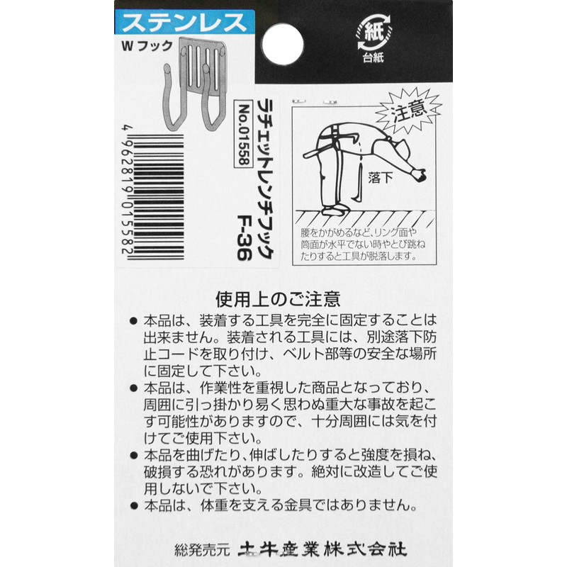 Tsuchiyu Sangyo Ratchet Wrench Hook W F-36