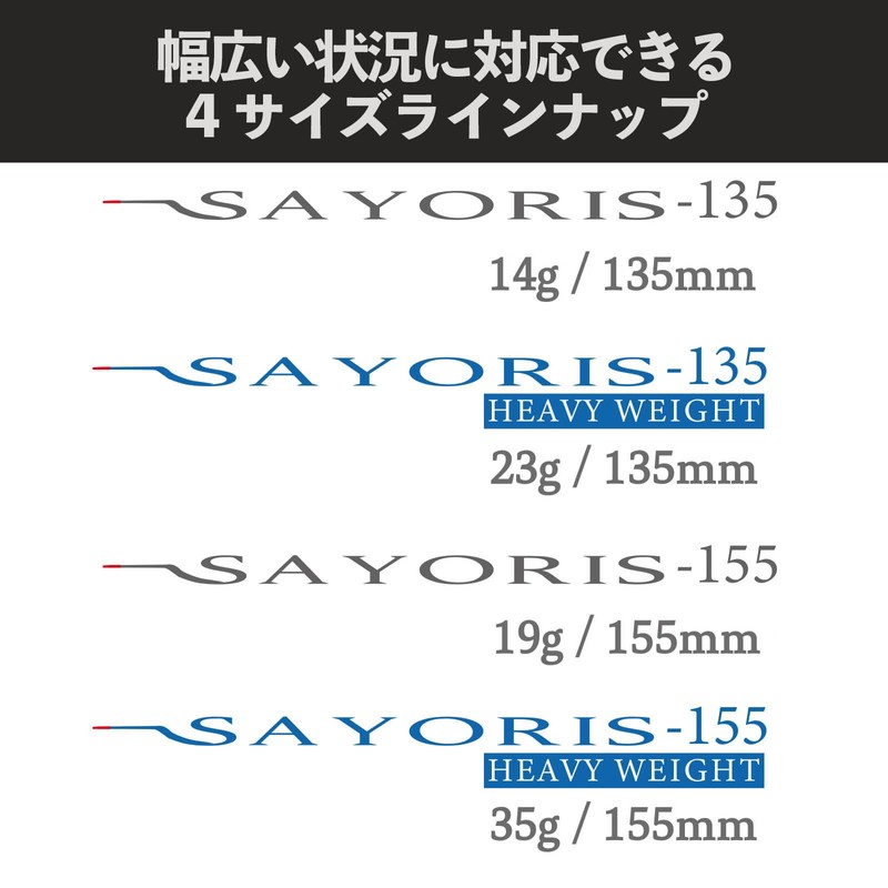 SAYORIS 155 HEAVY WEIGHT 35g #05 UV LAME SAYORI,サヨリス