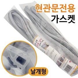 [H Plus Mall] Front door exclusive ga. sket (3 wing type) 0480 gap rubber packing / [에이치플러스몰] 현관문전용 가.스켓(날개형 3개입)0480 틈새 고무패킹