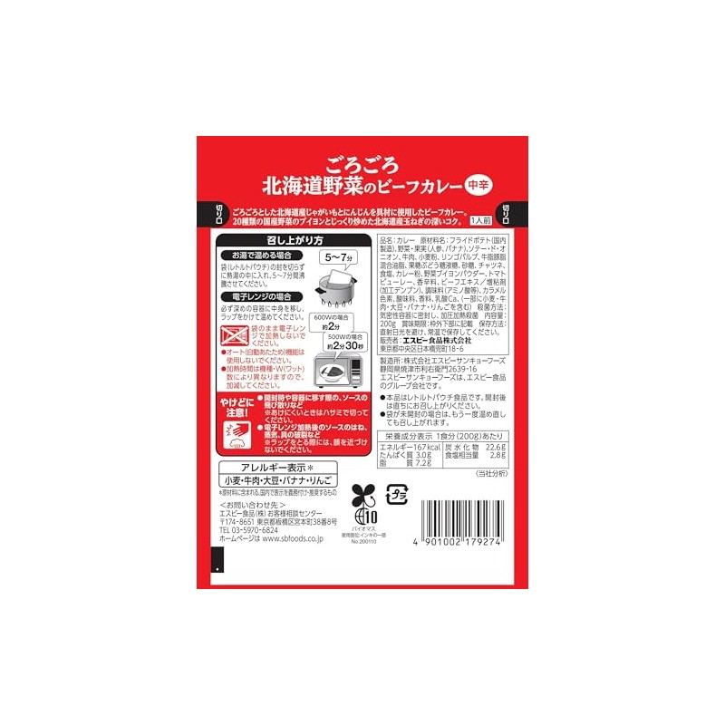 Sb Foods Rogoro Hokkaido Vegetable Beef Curry 7.1 oz (200