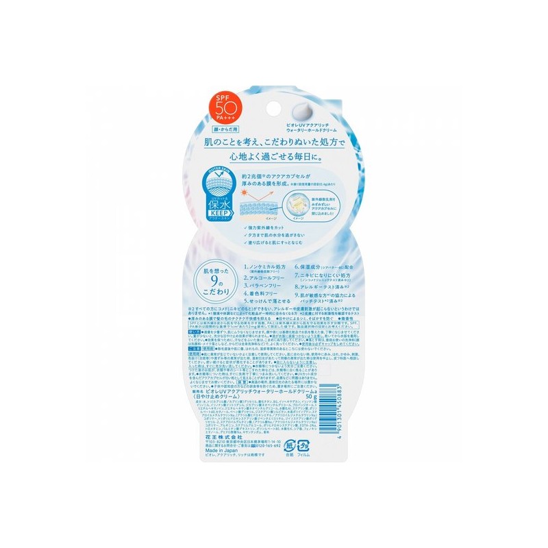 Biore UV Aqua Rich Water Skin Memory 50g Kao /
