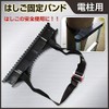 Alice in the Land of General Goods Ladder Fixing Band,