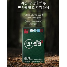 Pine needle oil vitamin E efficacy nutritional supplement antioxidant 6 months / 송침유 비타민E 효능 영양제 항산화 6개월