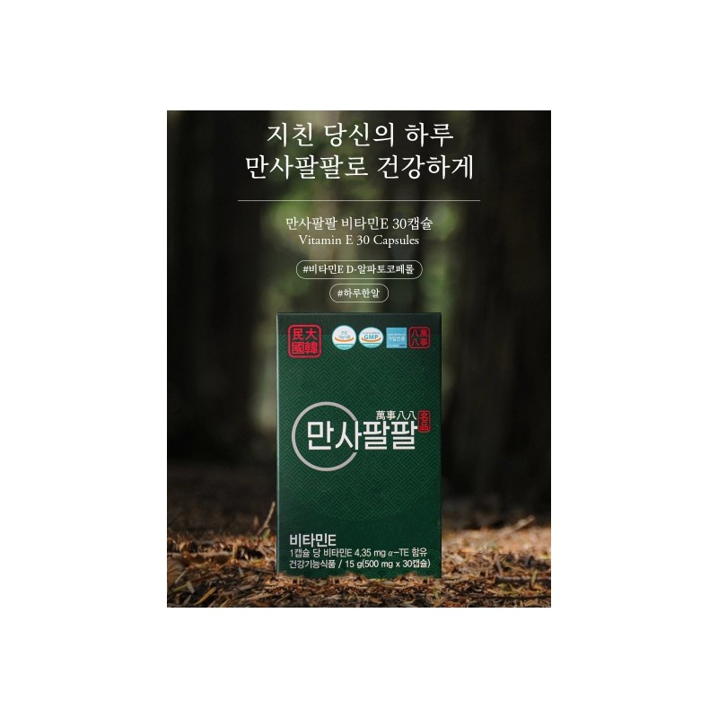 Pine needle oil vitamin E efficacy nutritional supplement antioxidant 6