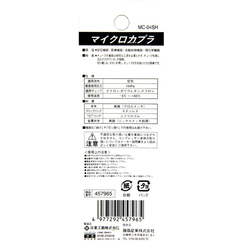 SK11 Micro Coupler, Inner Diameter 0.2 inches (4 mm) MC-04SH