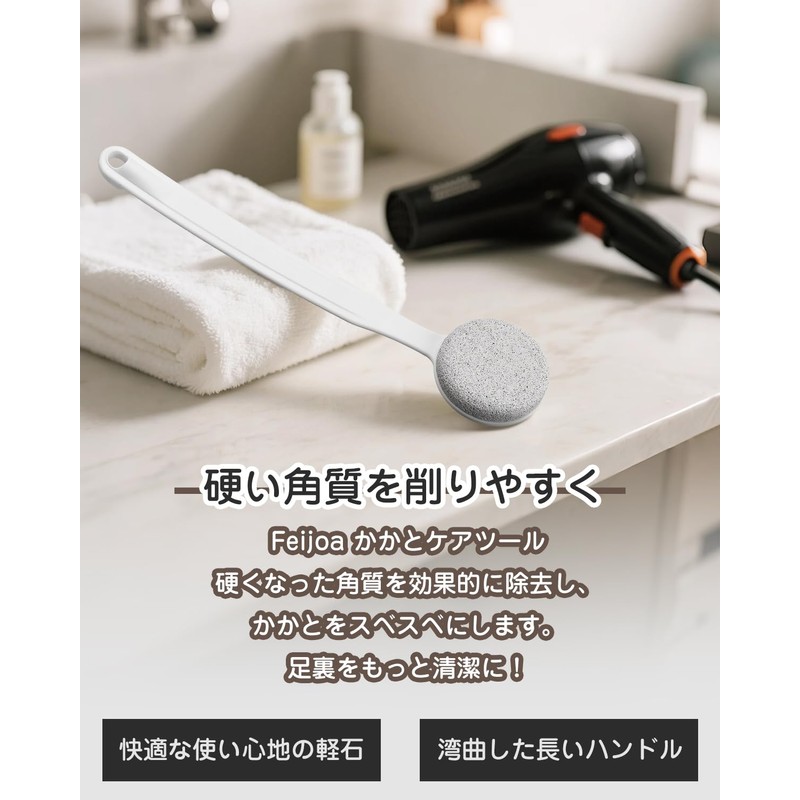 Feijoa かかとケア かかとやすり 軽石 かかと 角質取り 足 フットケアツール 長いハンドル 踵