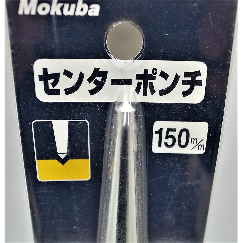 小山刃物製作所 モクバ印 センターポンチ 13mm×150mm E6150