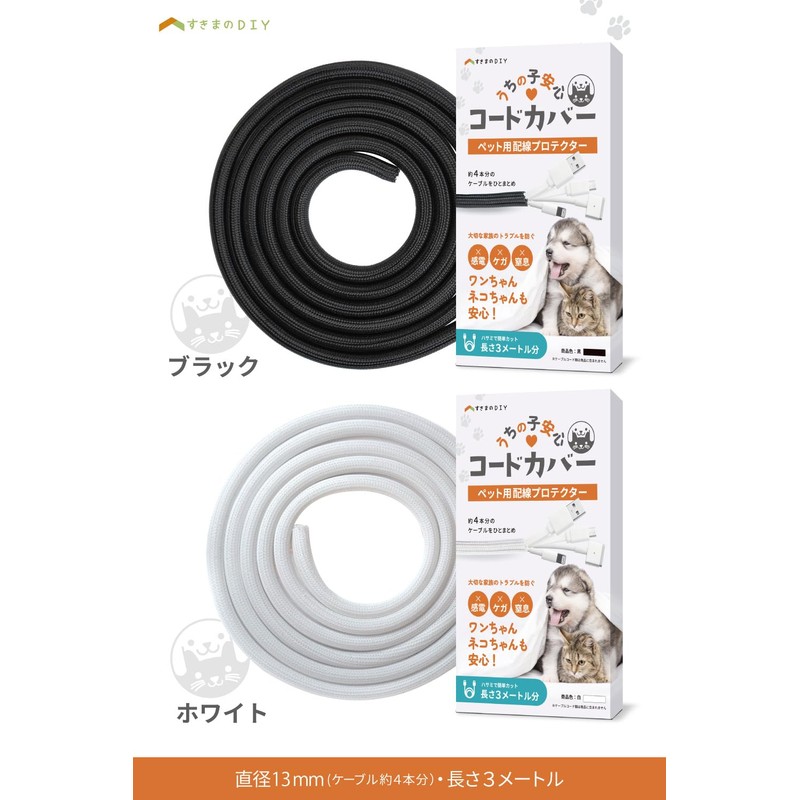 Uchinoko Safety Cord Cover (White)