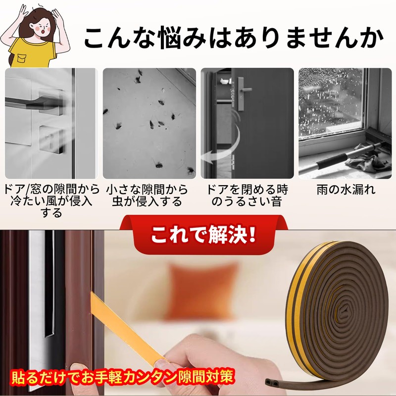 Gap Tape, Soundproofing, Total Length 22.6 ft (6 m), Door