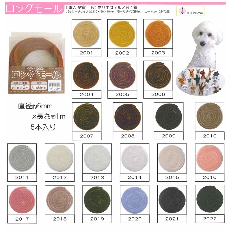 創&遊 アート作品用ロングモール 長さ1m・太さ6mm(二分) 2004(茶系) 5本入