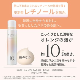 SUNCA Whip Serum Bath Treatment (In Cocoon)