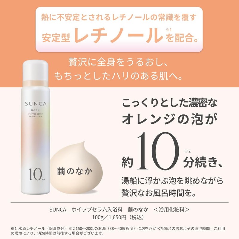 SUNCA Whip Serum Bath Treatment (In Cocoon)