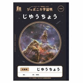 Showa Notebook, Japonica Study Book, Space Series Supervised by JAXA, B5 Size, White Plain, Pack of 5 JXL-72*5