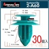 Matsuyama Parts 2-A60 Panel Clip, Suzuki Subaru Mazda, Number of