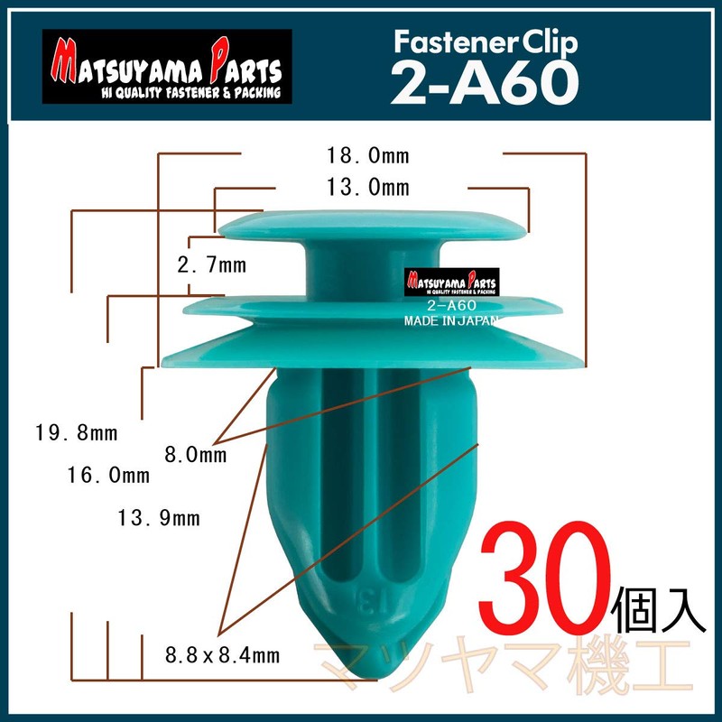 Matsuyama Parts 2-A60 Panel Clip, Suzuki Subaru Mazda, Number of