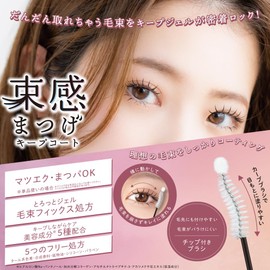 Shobido SPV71522 Shoubido Lash Keeping Coat, Churunto Black