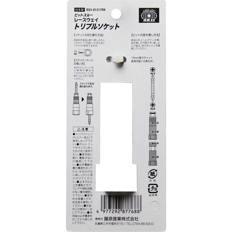 SK11 BS3-81317RN Raceway Triple Socket 0.31, 0.7 inches (8, 13,