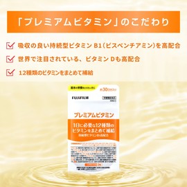 富士フイルム プレミアムビタミン サプリメント (約30日分60粒×2袋セット) (1日に必要な12種類のビタミン) 持続性ビタミンB1配合