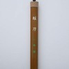 Ikkyuen Kumano Brush, Calligraphy Brush, For Half Paper Swords, Cell