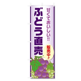 Streamer Flag Grape Grape (600x1800) (Grape Direct Sale 5-17496)