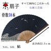 Kyoto Folding Fan, Made in Japan, Karaki, Pearl Fabric, Ayu,