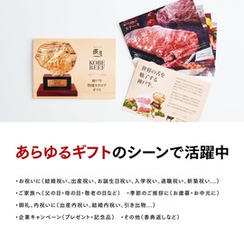 Kobe Beef Special Catalog Gift 10,000 yen Course (Household Celebration, Return, Birthday, Wedding Gift, Wedding Celebration, Gift Gift, Baby Shower, Baby Shower, Incense Return, Prize, Middle