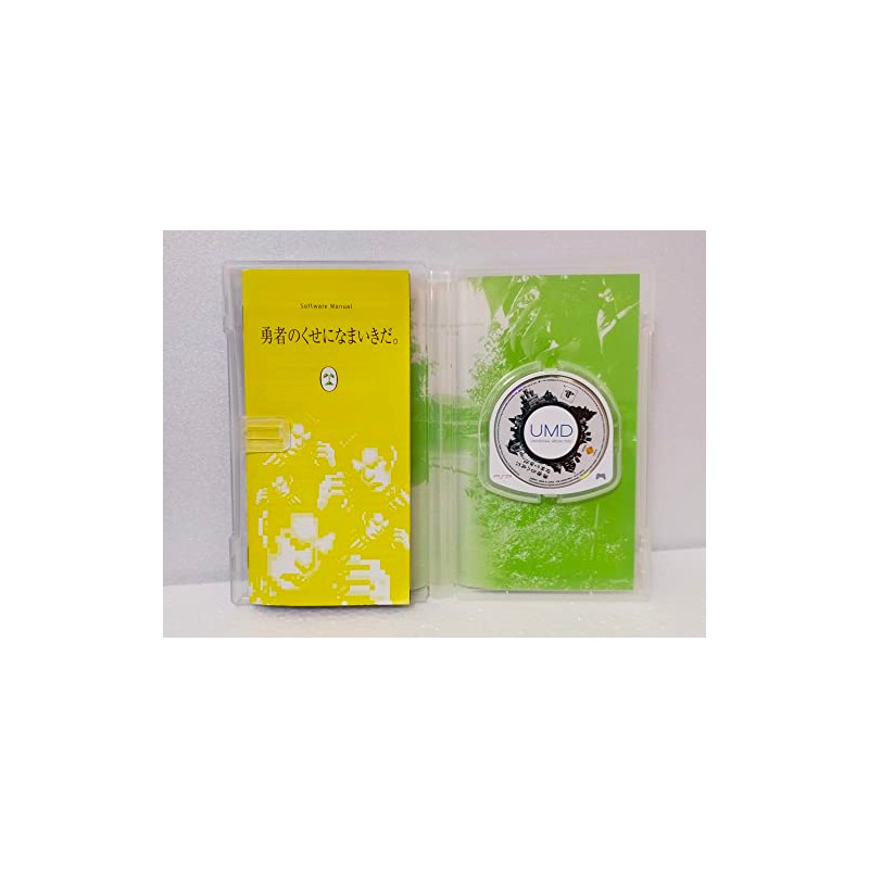 勇者のくせになまいきだ。 - PSP