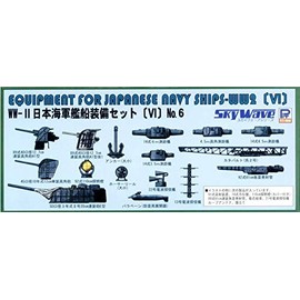 ピットロード 1/700 スカイウェーブシリーズ 日本海軍 艦船装備セット6 プラモデル用パーツ E11